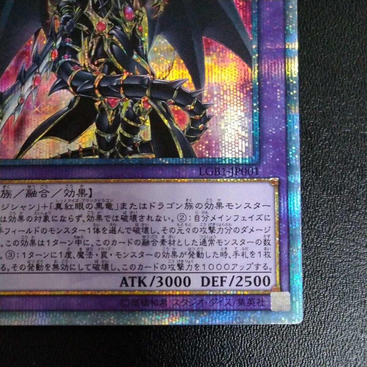 超魔導竜騎士 ドラグーンオブレッドアイズ 20thシークレット 超魔導竜騎士 ドラグーンオブレッドアイズ 20thシークレット