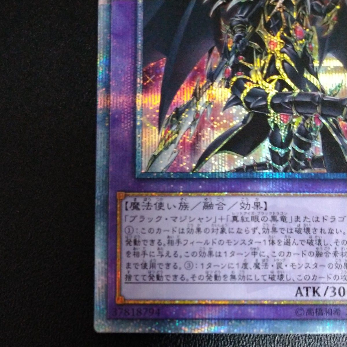 超魔導竜騎士 ドラグーンオブレッドアイズ 20thシークレット 超魔導竜騎士 ドラグーンオブレッドアイズ 20thシークレット