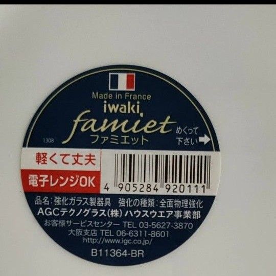 未使用保管】iwaki (イワキ) 強化ガラス ファミエット 未使用保管】iwaki (イワキ) 強化ガラス ファミエット