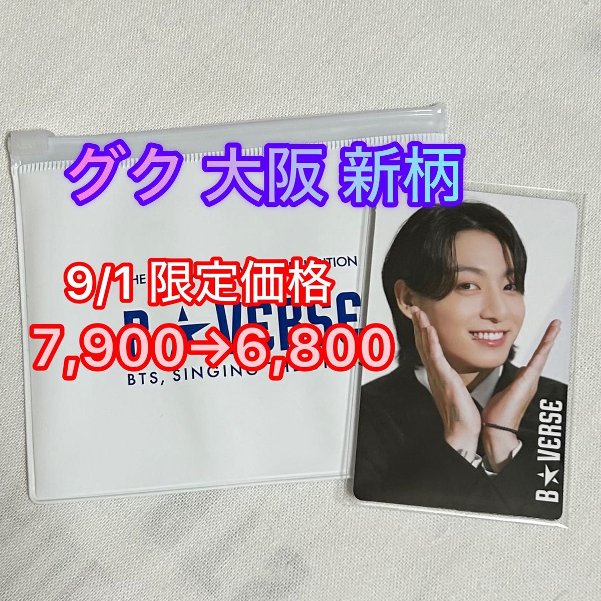 BTS B VERSE トレカ 大阪 新柄 JUNGKOOK ジョングク グク|Yahoo BTS B VERSE トレカ 大阪 新柄 JUNGKOOK ジョングク グク|Yahoo