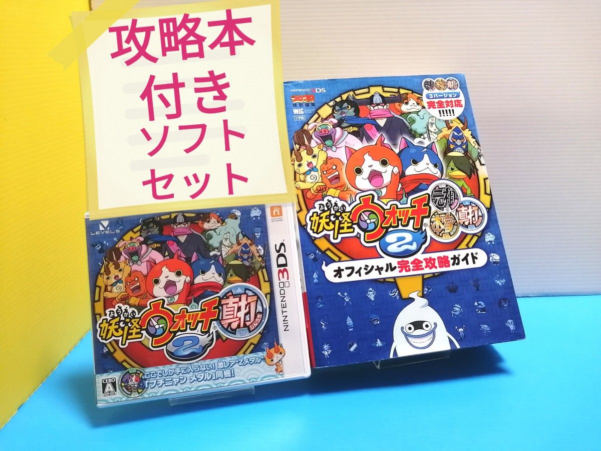 3DS ソフト 妖怪ウォッチ2 真打 メダル無し + 妖怪ウォッチ2 3 3DS ソフト 妖怪ウォッチ2 真打 メダル無し + 妖怪ウォッチ2 3