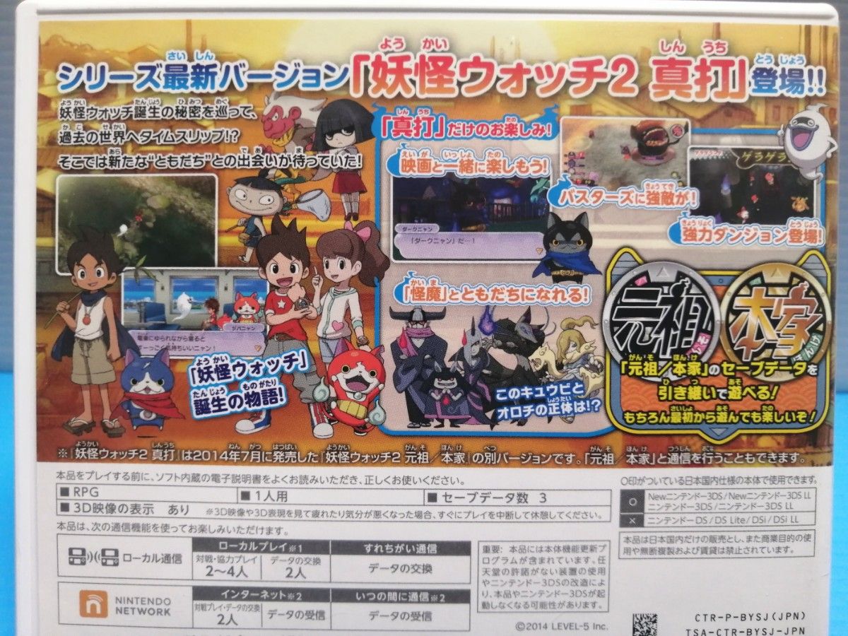 3DS ソフト 妖怪ウォッチ2 真打 メダル無し + 妖怪ウォッチ2 3 3DS ソフト 妖怪ウォッチ2 真打 メダル無し + 妖怪ウォッチ2 3