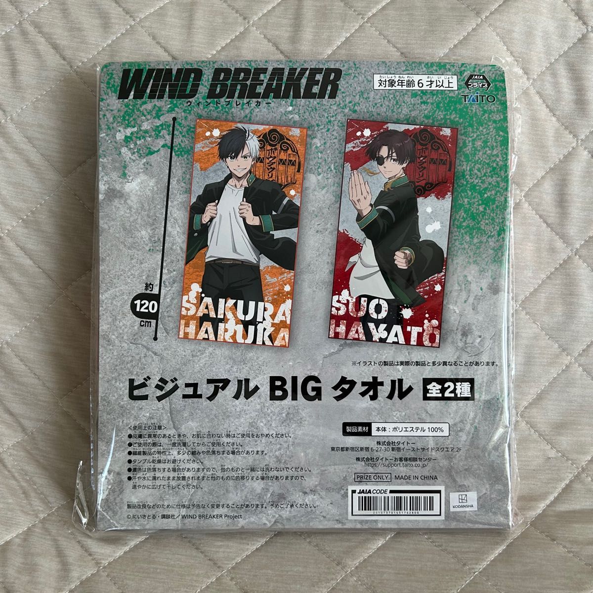 WIND BREAKER ウィンドブレイカービジュアルBIGタオル 桜遥 WIND BREAKER ウィンドブレイカービジュアルBIGタオル 桜遥