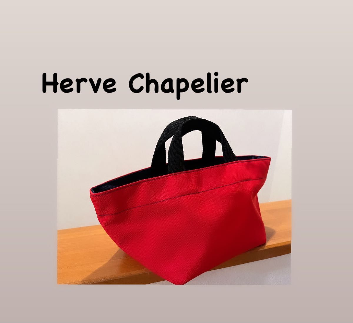 美品 Herve Chapelier エルベシャプリエ 舟型トートバッグ|バッグ 美品 Herve Chapelier エルベシャプリエ 舟型トートバッグ|バッグ