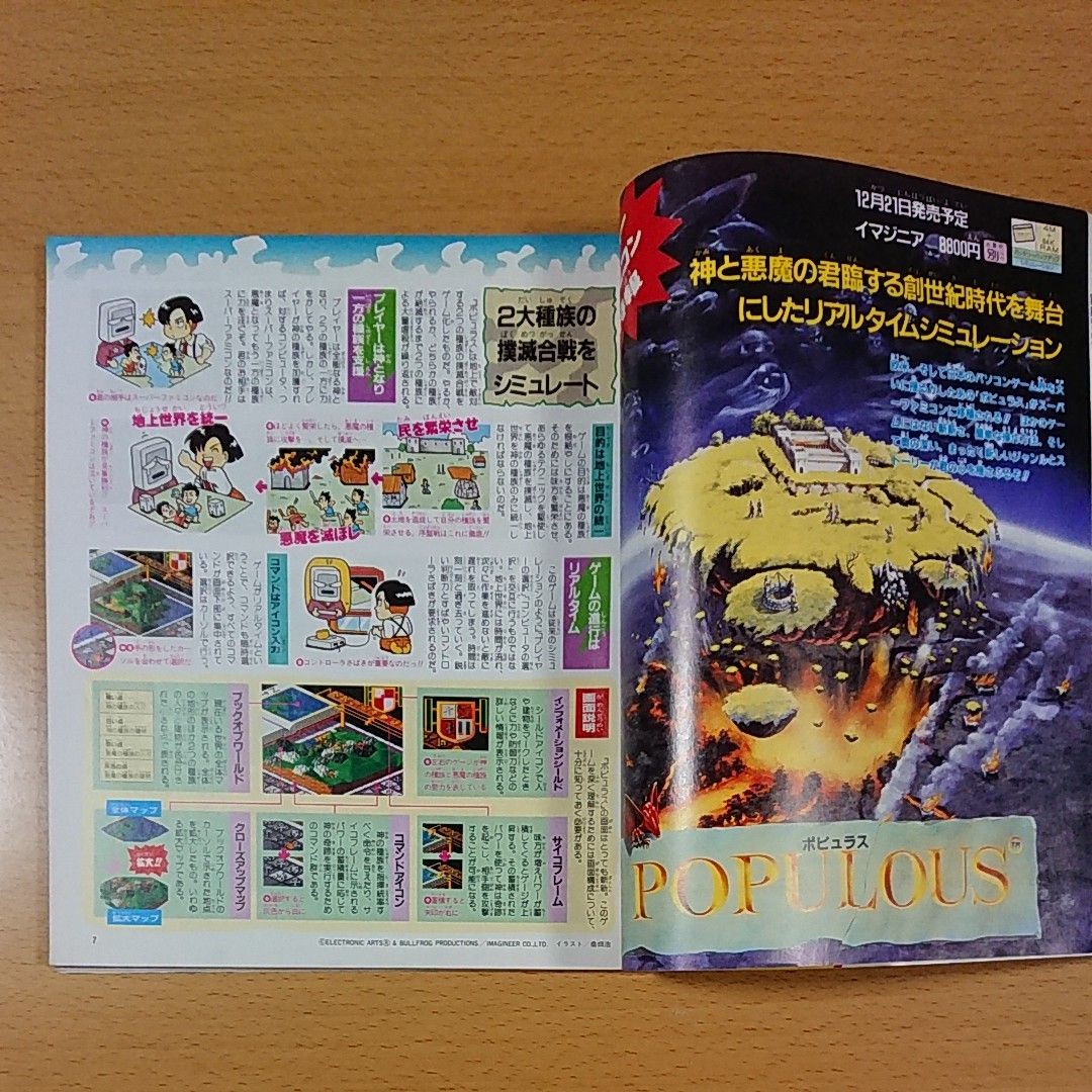 ゲーム雑誌】ファミリーコンピュータマガジン 1990年10月5日号 ゲーム雑誌】ファミリーコンピュータマガジン 1990年10月5日号
