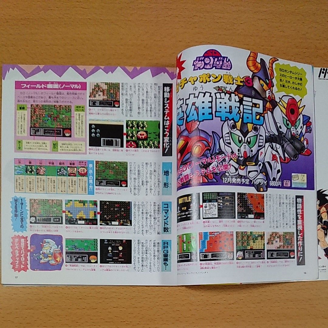 ゲーム雑誌】ファミリーコンピュータマガジン 1990年10月5日号 ゲーム雑誌】ファミリーコンピュータマガジン 1990年10月5日号
