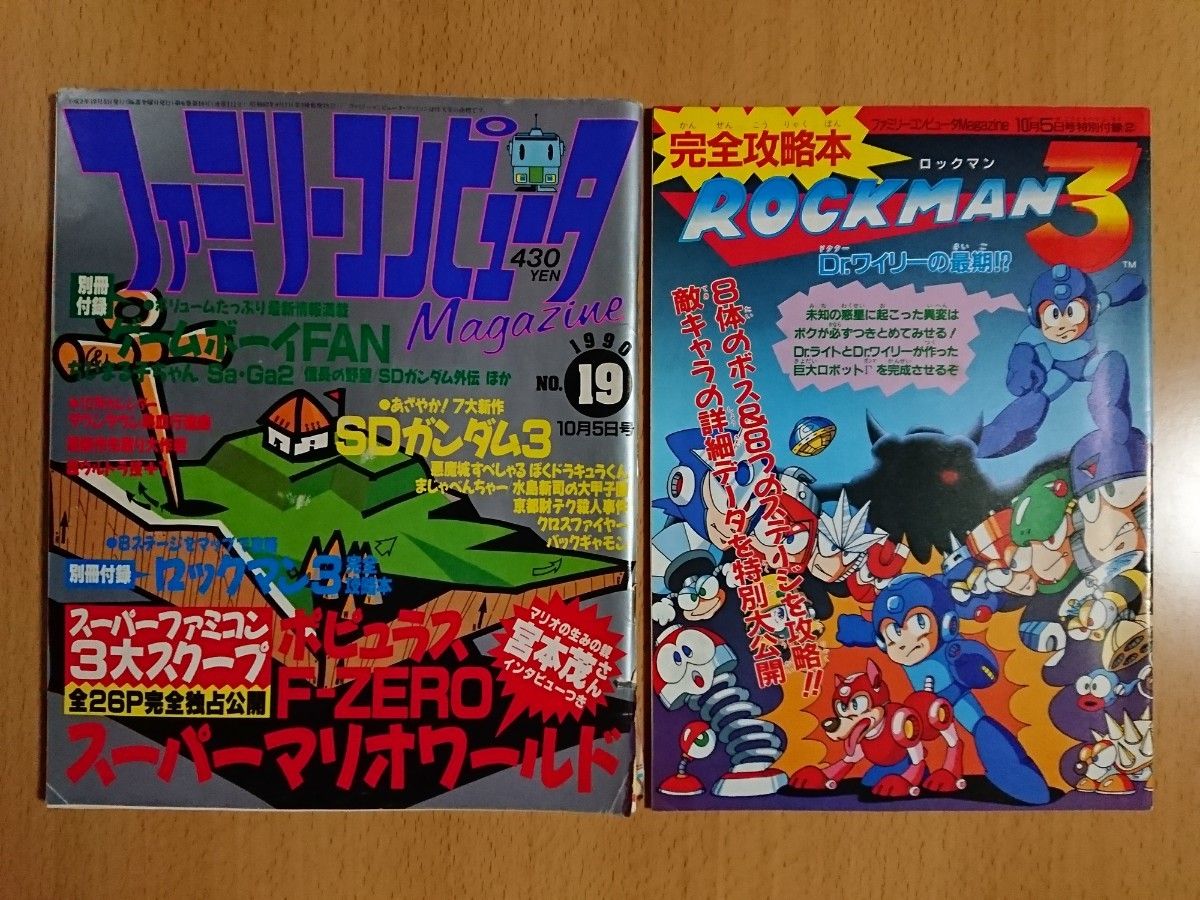 ゲーム雑誌】ファミリーコンピュータマガジン 1990年10月5日号 ゲーム雑誌】ファミリーコンピュータマガジン 1990年10月5日号