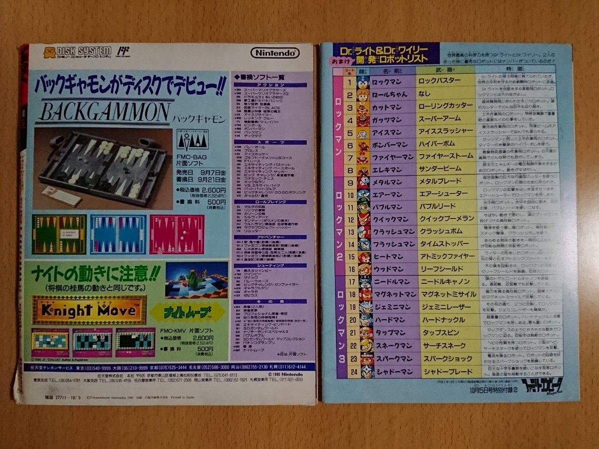 ゲーム雑誌】ファミリーコンピュータマガジン 1990年10月5日号 ゲーム雑誌】ファミリーコンピュータマガジン 1990年10月5日号