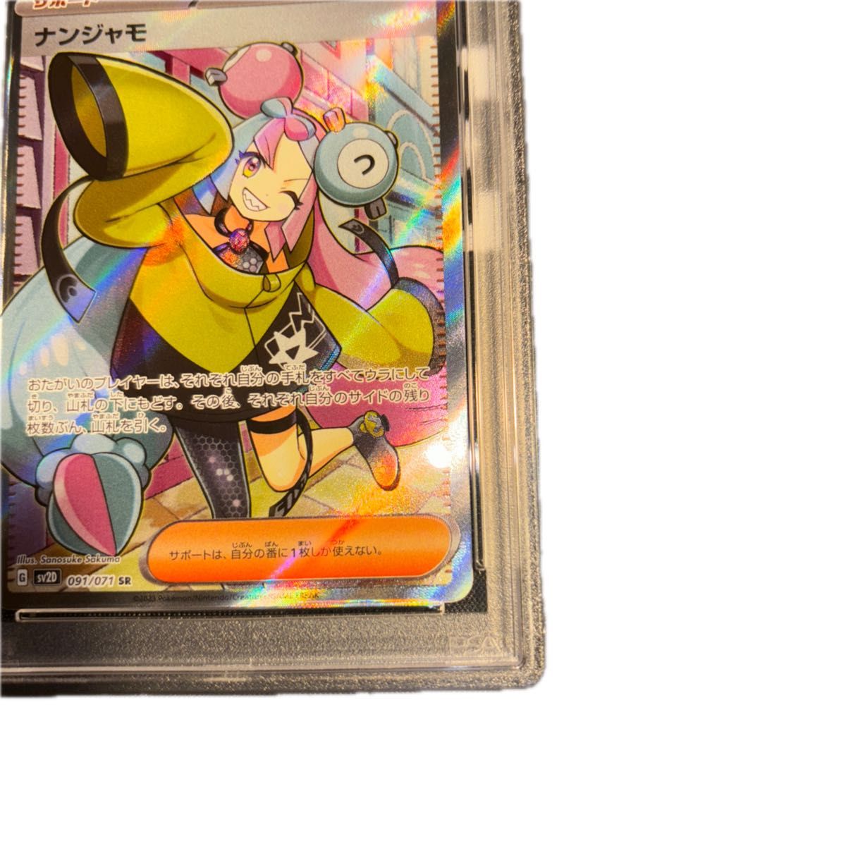 ナンジャモ SR 【PSA10】 - ポケモンカードゲーム高価 ナンジャモ SR 【PSA10】 - ポケモンカードゲーム高価