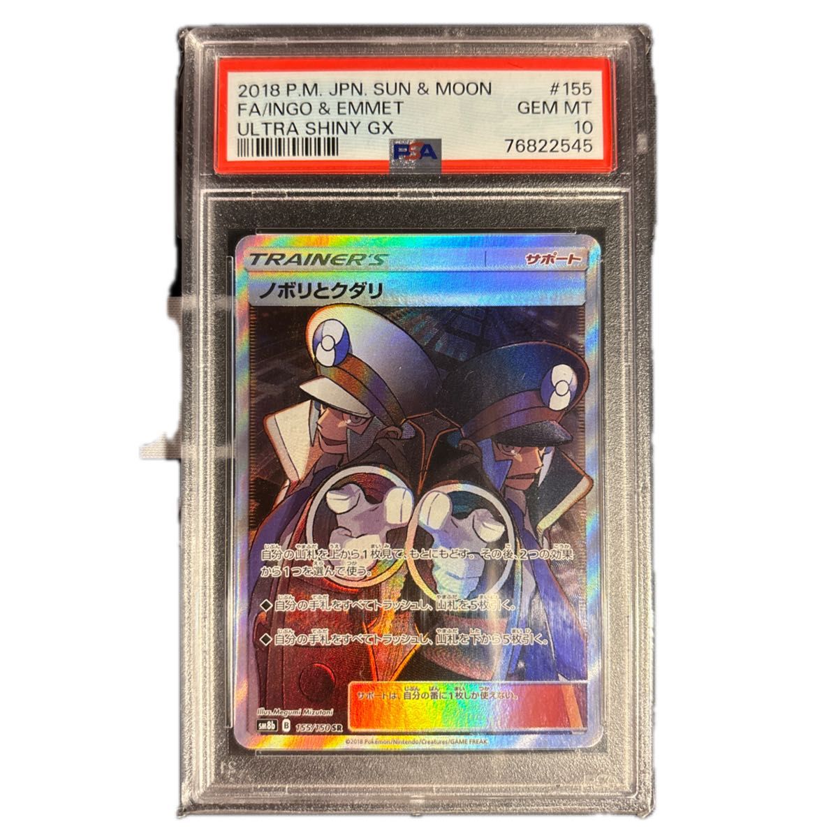 ポケモンカード ノボリとクダリ sr psa10|Yahoo!フリマ(旧 ポケモンカード ノボリとクダリ sr psa10|Yahoo!フリマ(旧