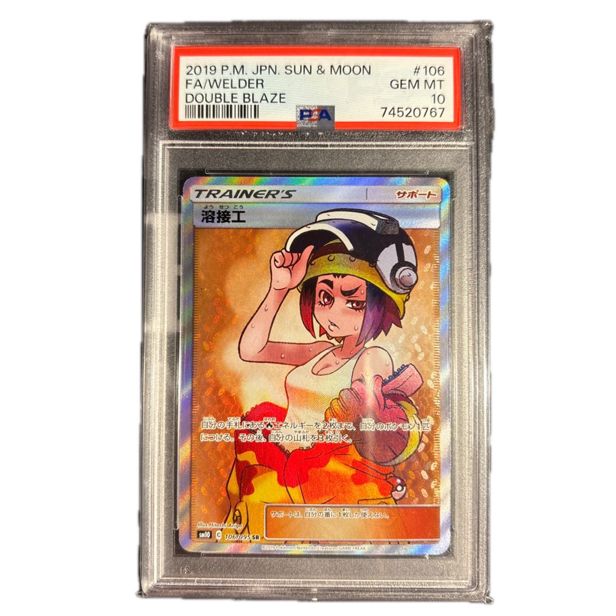 ポケモンカード 溶接工 sr psa10|Yahoo!フリマ(旧PayPayフリマ) ポケモンカード 溶接工 sr psa10|Yahoo!フリマ(旧PayPayフリマ)
