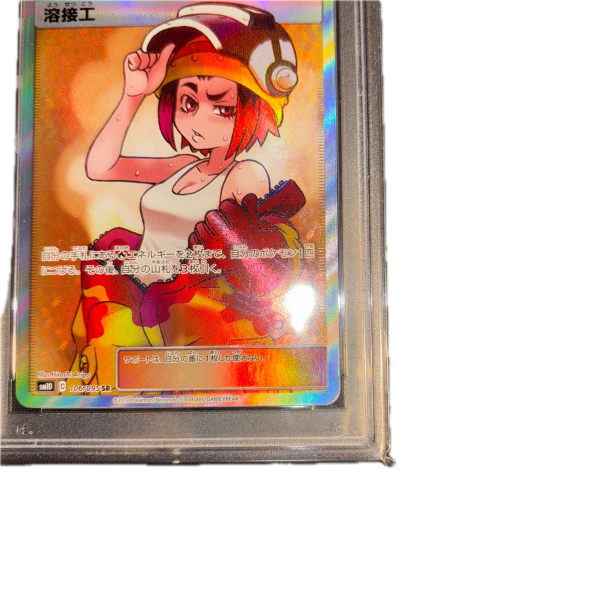 ポケモンカード 溶接工 sr psa10|Yahoo!フリマ(旧PayPayフリマ) ポケモンカード 溶接工 sr psa10|Yahoo!フリマ(旧PayPayフリマ)