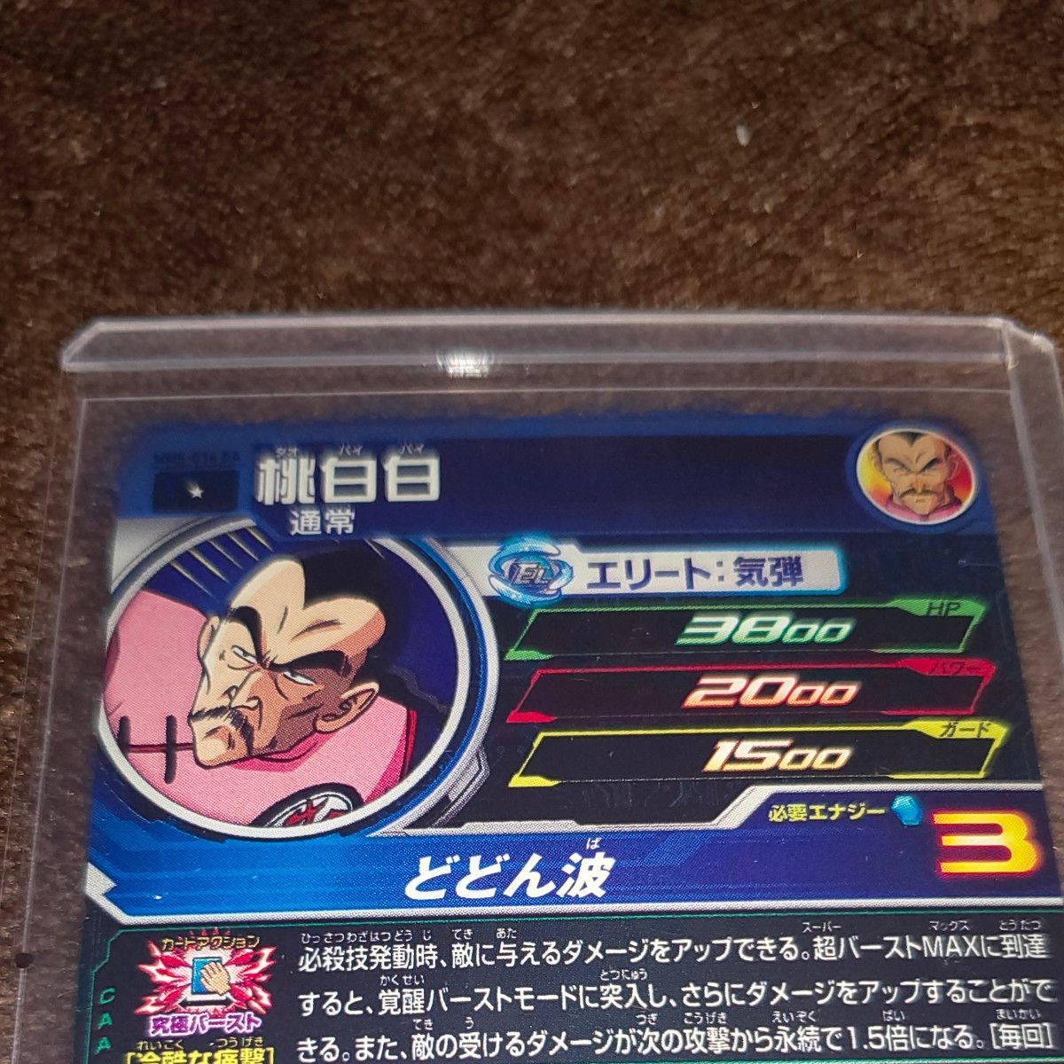 mm5-014DA 桃白白 タオパイパイ ドラゴンボールヒーローズ SDBH mm5-014DA 桃白白 タオパイパイ ドラゴンボールヒーローズ SDBH