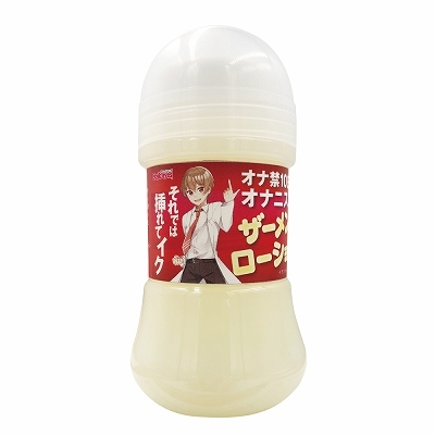 【安心の日本制】オナニストたけのザーメンローション 