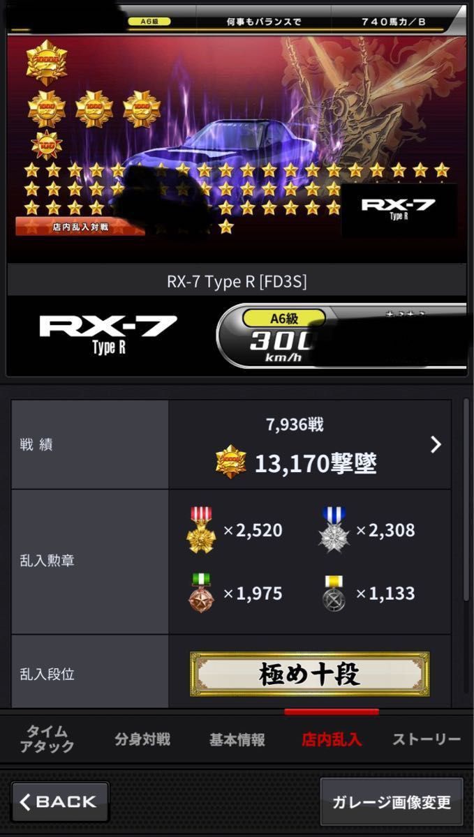 湾岸ミッドナイト6rr+ RX7 FD 極め10段 低階級|Yahoo!フリマ 湾岸ミッドナイト6rr+ RX7 FD 極め10段 低階級|Yahoo!フリマ