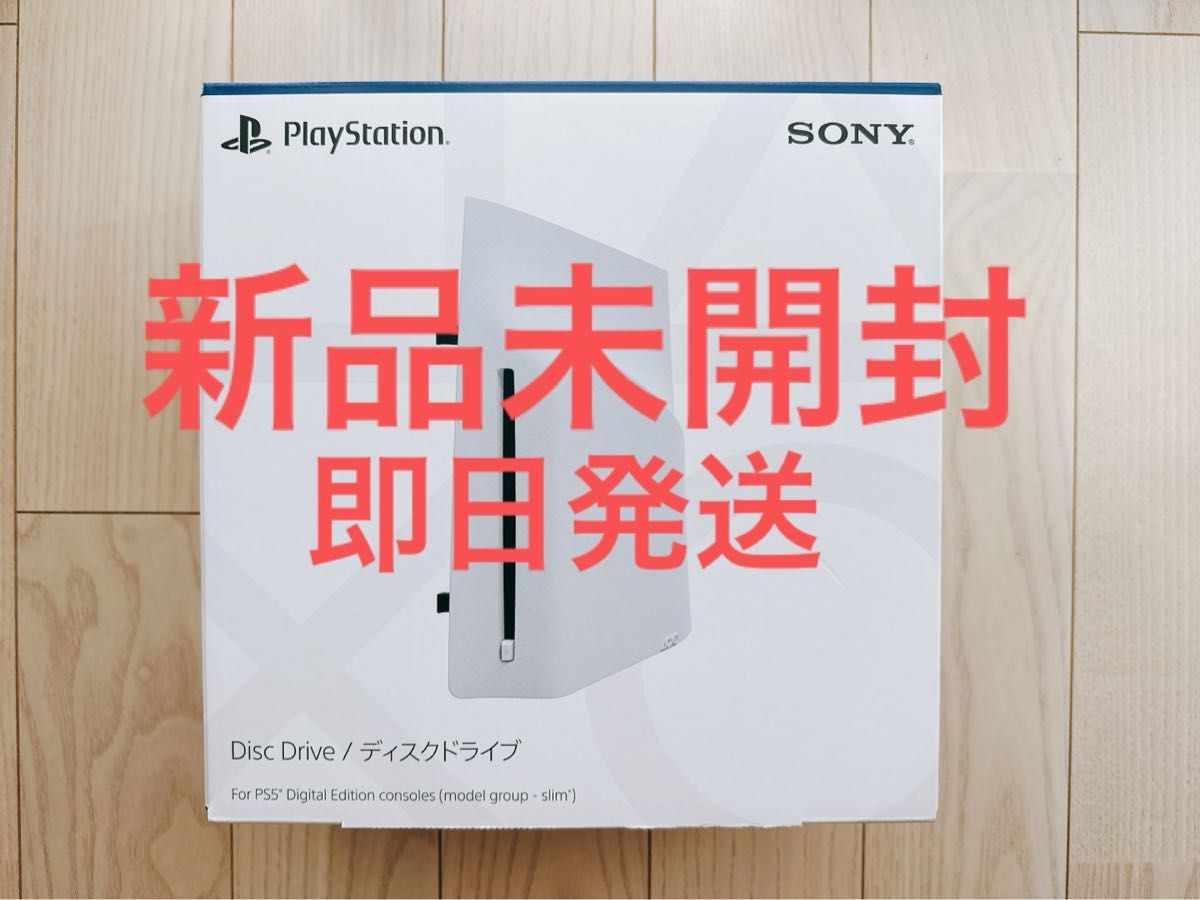 即日発送】新品未開封 PS5 ひどい ディスクドライブ CFI-ZDD1J 即日発送】新品未開封 PS5 ひどい ディスクドライブ CFI-ZDD1J