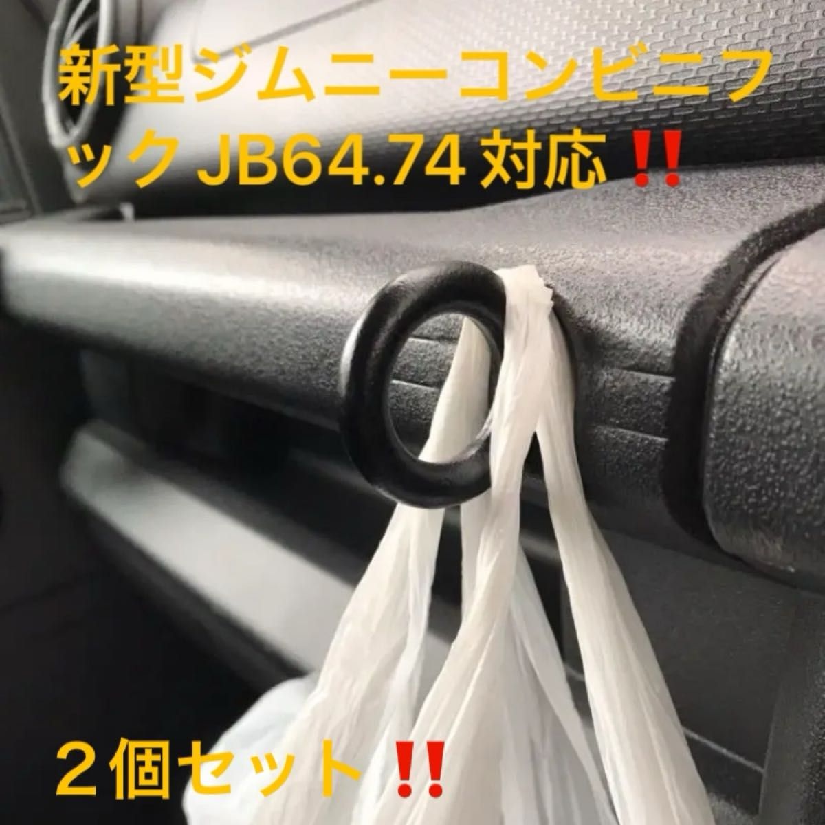 新型ジムニーコンビニフックJB64 74対応 M8ボルト 2個セット 新型ジムニーコンビニフックJB64 74対応 M8ボルト 2個セット