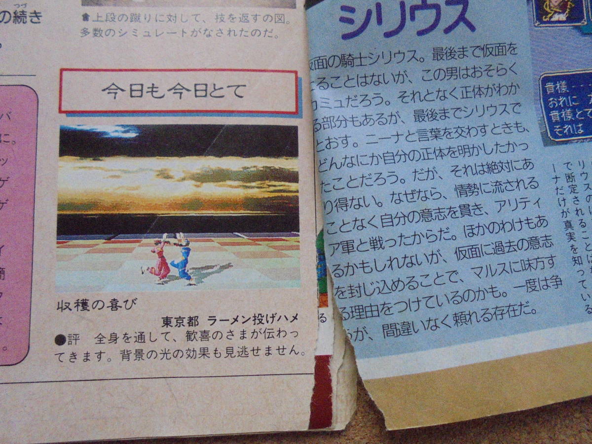ヤフオク 記事切り抜き ファイアーエムブレム紋章の謎 ヤフオク 記事切り抜き ファイアーエムブレム紋章の謎