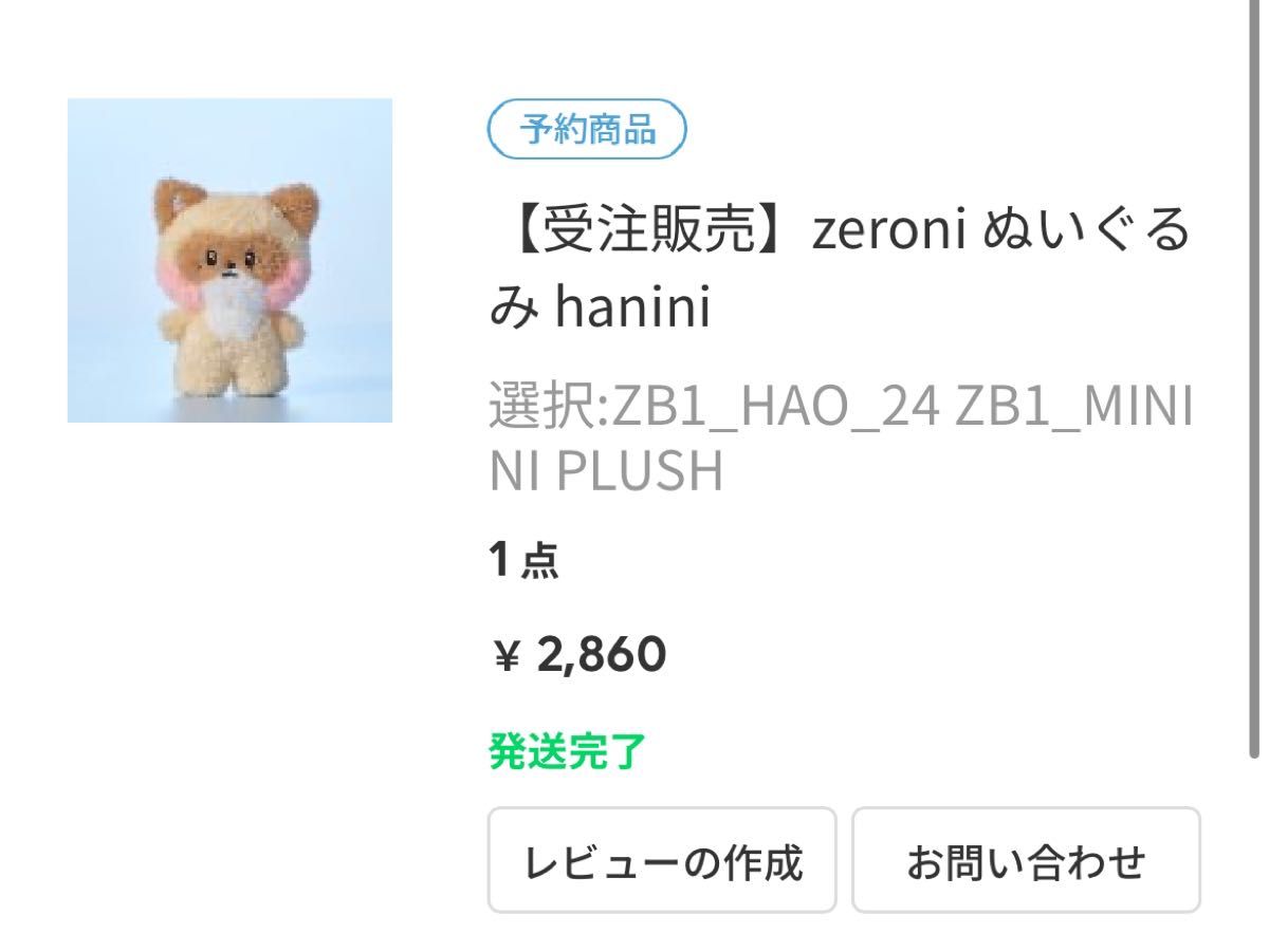 ZEROBASEONE ゼベワン ゼロニ ジャンハオ ハニニ 制服 ZEROBASEONE ゼベワン ゼロニ ハニニ ジャンハオ ぬいぐるみ