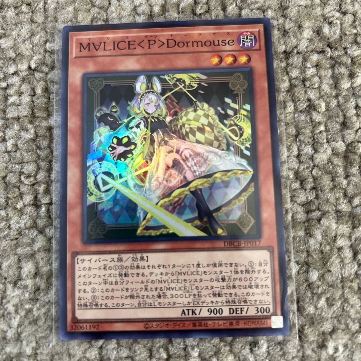 遊戯王 M∀LICE<P>Dormouse スーパーレア クロス 遊戯王 M∀LICE<P>Dormouse スーパーレア クロス