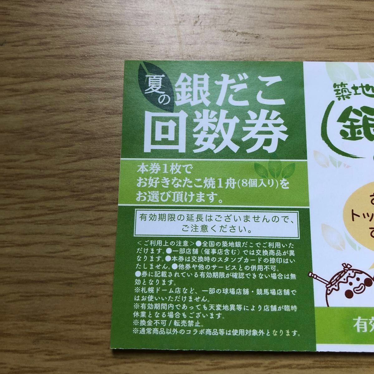築地銀だこ 回数券 2枚 有効期限2025年2月28日迄 おりがみ1枚 築地銀だこ 回数券 2枚 有効期限2025年2月28日迄 おりがみ1枚