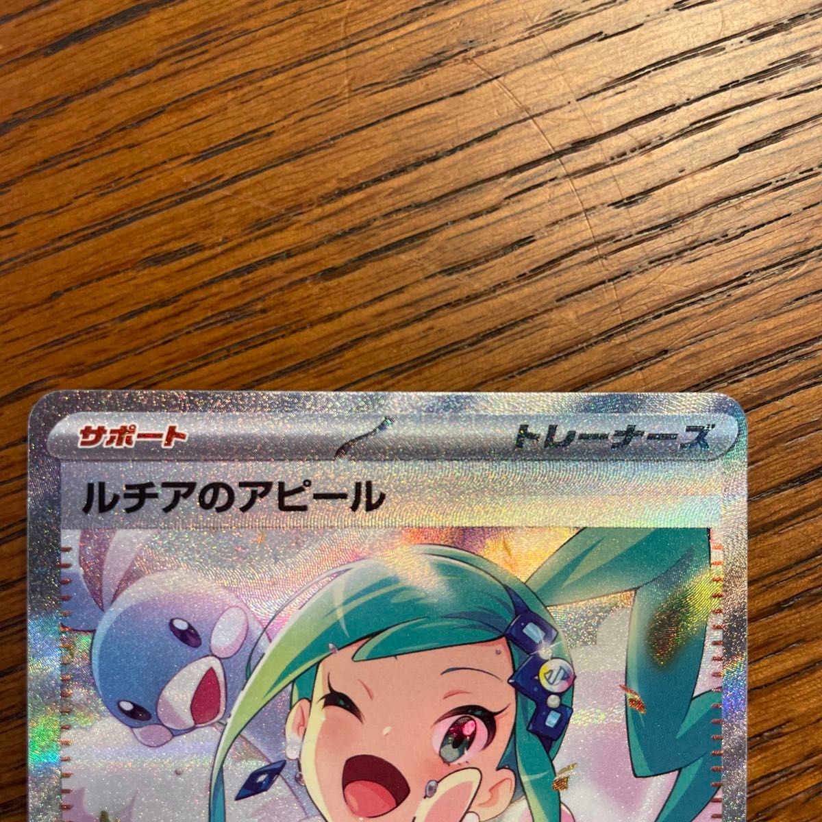 ルチアのアピール ポケモンカード ポケモンカードゲーム サザレ ルチアのアピール ポケモンカード ポケモンカードゲーム サザレ