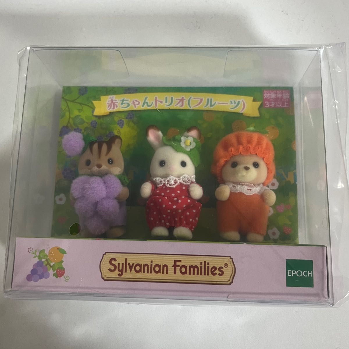 シルバニアファミリー　赤ちゃんトリオ(フルーツ)