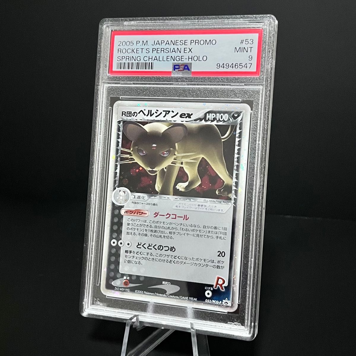 2005年 ロケット団のペルシアンex 日本語プロモ PSA 9 ポケモン 2005年 ロケット団のペルシアンex 日本語プロモ PSA 9 ポケモン