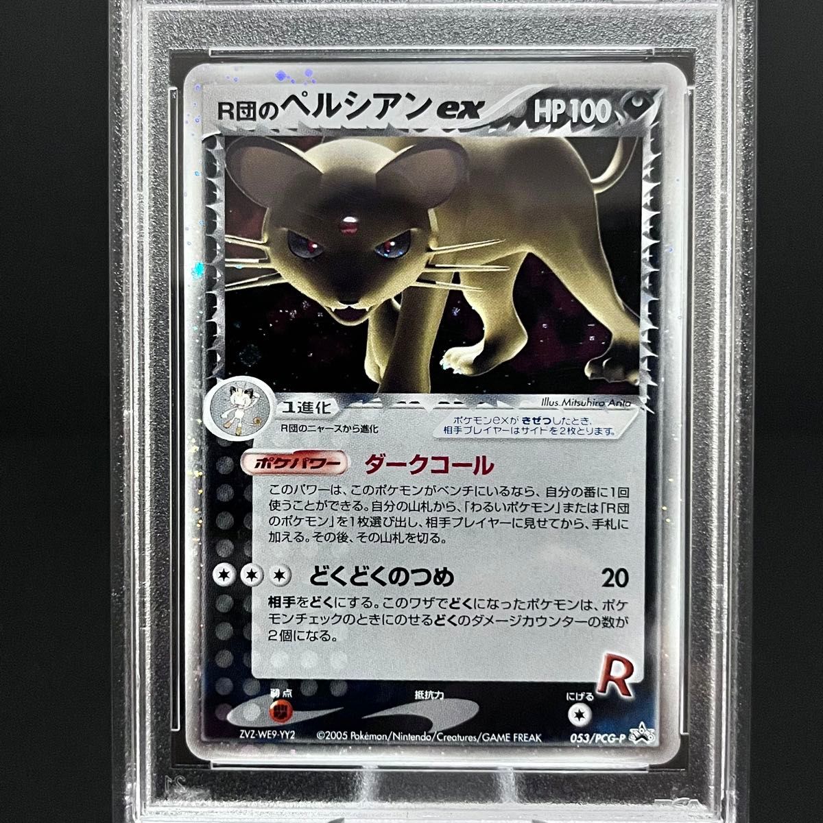 2005年 ロケット団のペルシアンex 日本語プロモ PSA 9 ポケモン 2005年 ロケット団のペルシアンex 日本語プロモ PSA 9 ポケモン