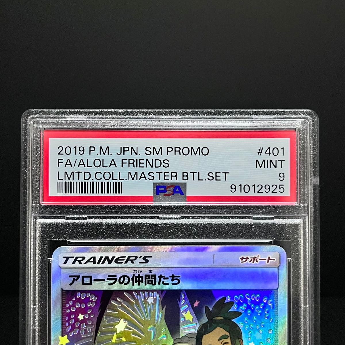 PSA9 アローラの仲間たちMT GEM ポケモンカード ポケカ PSA PSA9 アローラの仲間たちMT GEM ポケモンカード ポケカ PSA