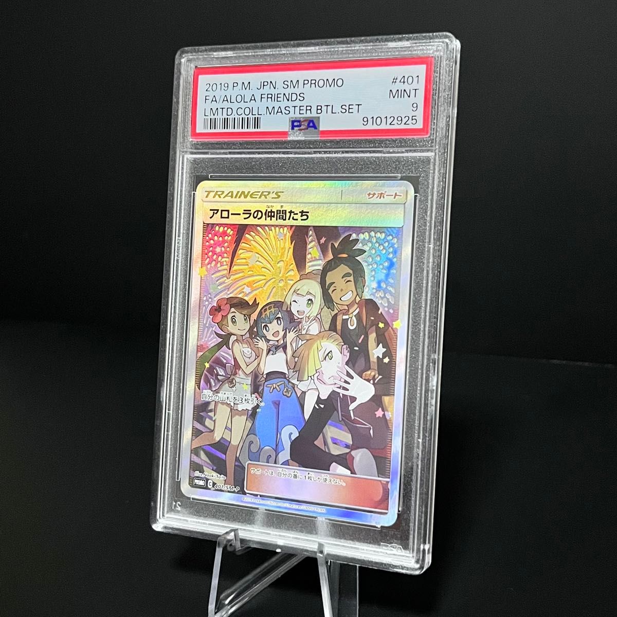 PSA9 アローラの仲間たちMT GEM ポケモンカード ポケカ PSA PSA9 アローラの仲間たちMT GEM ポケモンカード ポケカ PSA