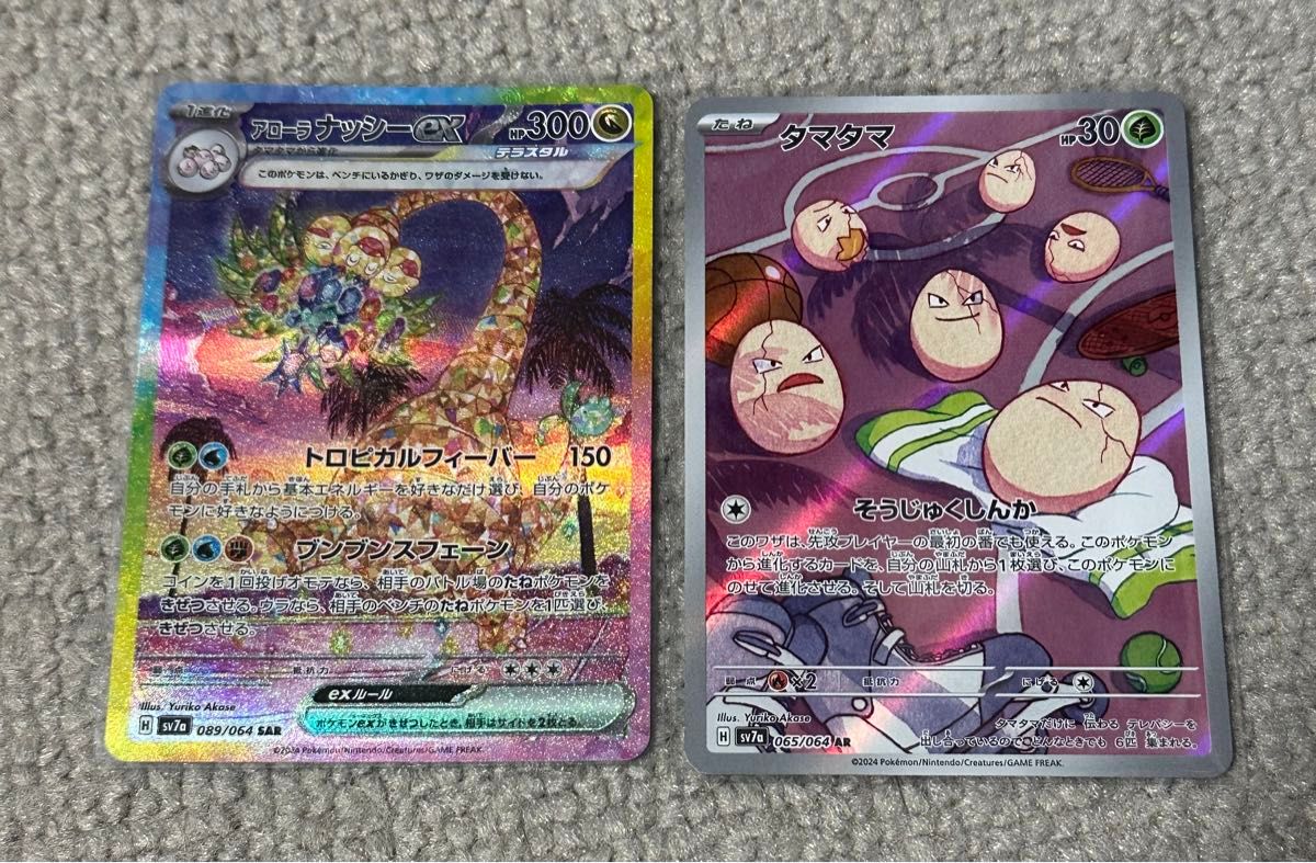 美品 アローラナッシー ex SAR + タマタマar|Yahoo!フリマ(旧 美品 アローラナッシー ex SAR + タマタマar|Yahoo!フリマ(旧