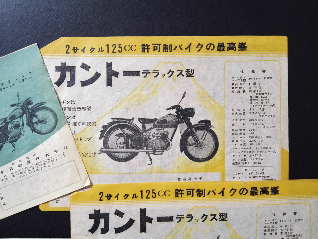 古い 国産二輪 カントー 旧車 広告 チラシ 当時品 2種 4枚set！☆ カントー デラックス マスター 125cc ガスデン・エンヂン 関東商工 資料の画像4