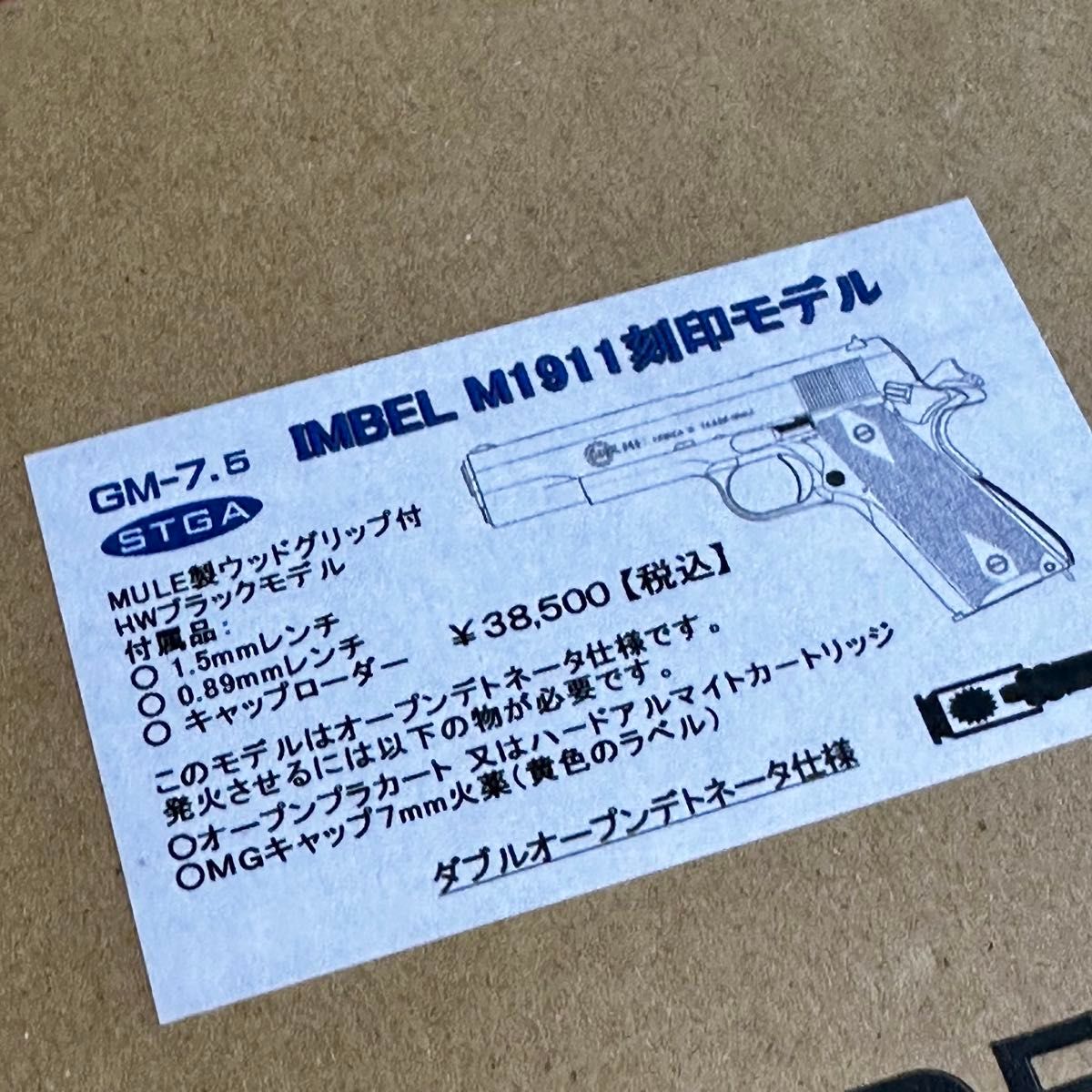 期間限定価格 タニオコバ GM-7 5 インベル IMBEL M1911刻印 HW 期間限定価格 タニオコバ GM-7 5 インベル IMBEL M1911刻印 HW