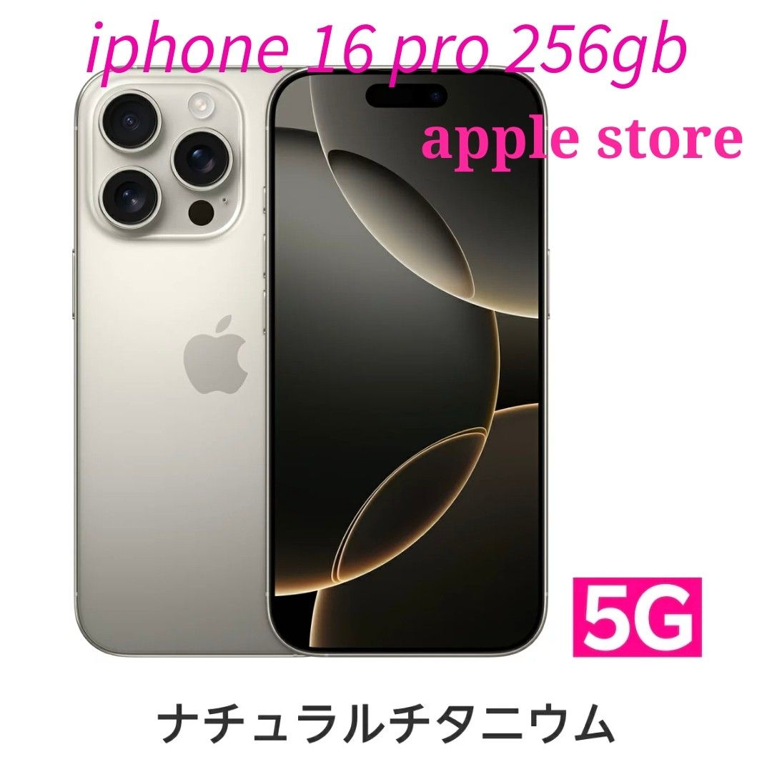 Apple iPhone 16 Pro 256GB ナチュラルチタニウム|Yahoo!フリマ Apple iPhone 16 Pro 256GB ナチュラルチタニウム|Yahoo!フリマ