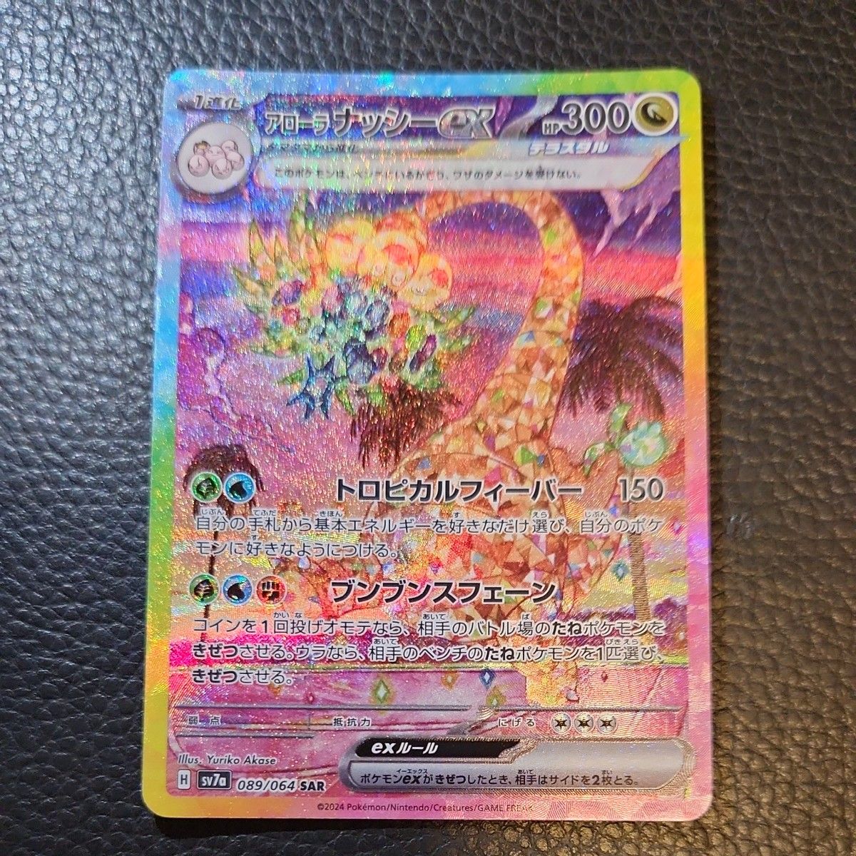 ポケモンカード アローラナッシーex SAR 楽園ドラゴーナ|Yahoo ポケモンカード アローラナッシーex SAR 楽園ドラゴーナ|Yahoo