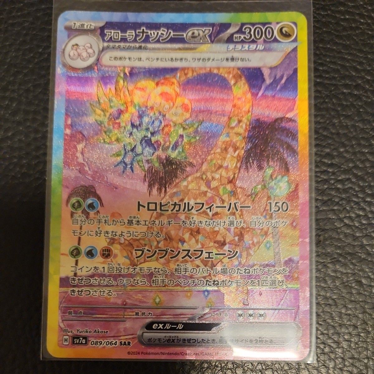 ポケモンカード アローラナッシーex SAR 楽園ドラゴーナ|Yahoo ポケモンカード アローラナッシーex SAR 楽園ドラゴーナ|Yahoo