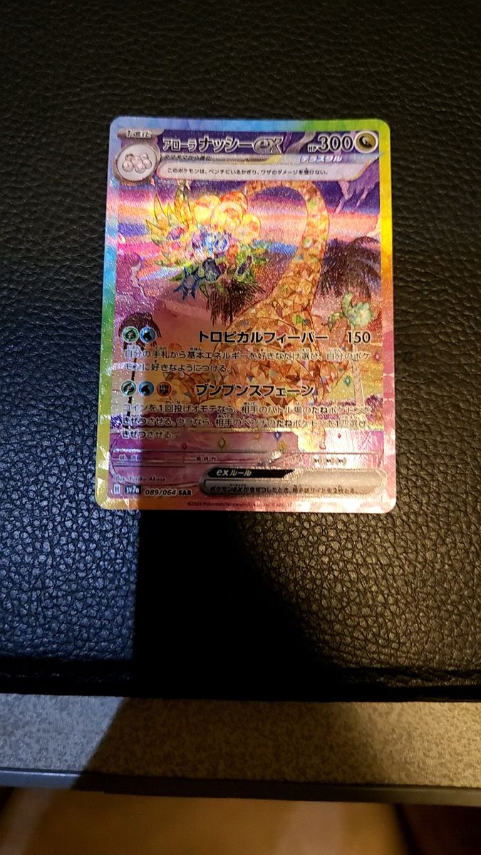 ポケモンカード アローラナッシーex SAR 楽園ドラゴーナ|Yahoo ポケモンカード アローラナッシーex SAR 楽園ドラゴーナ|Yahoo