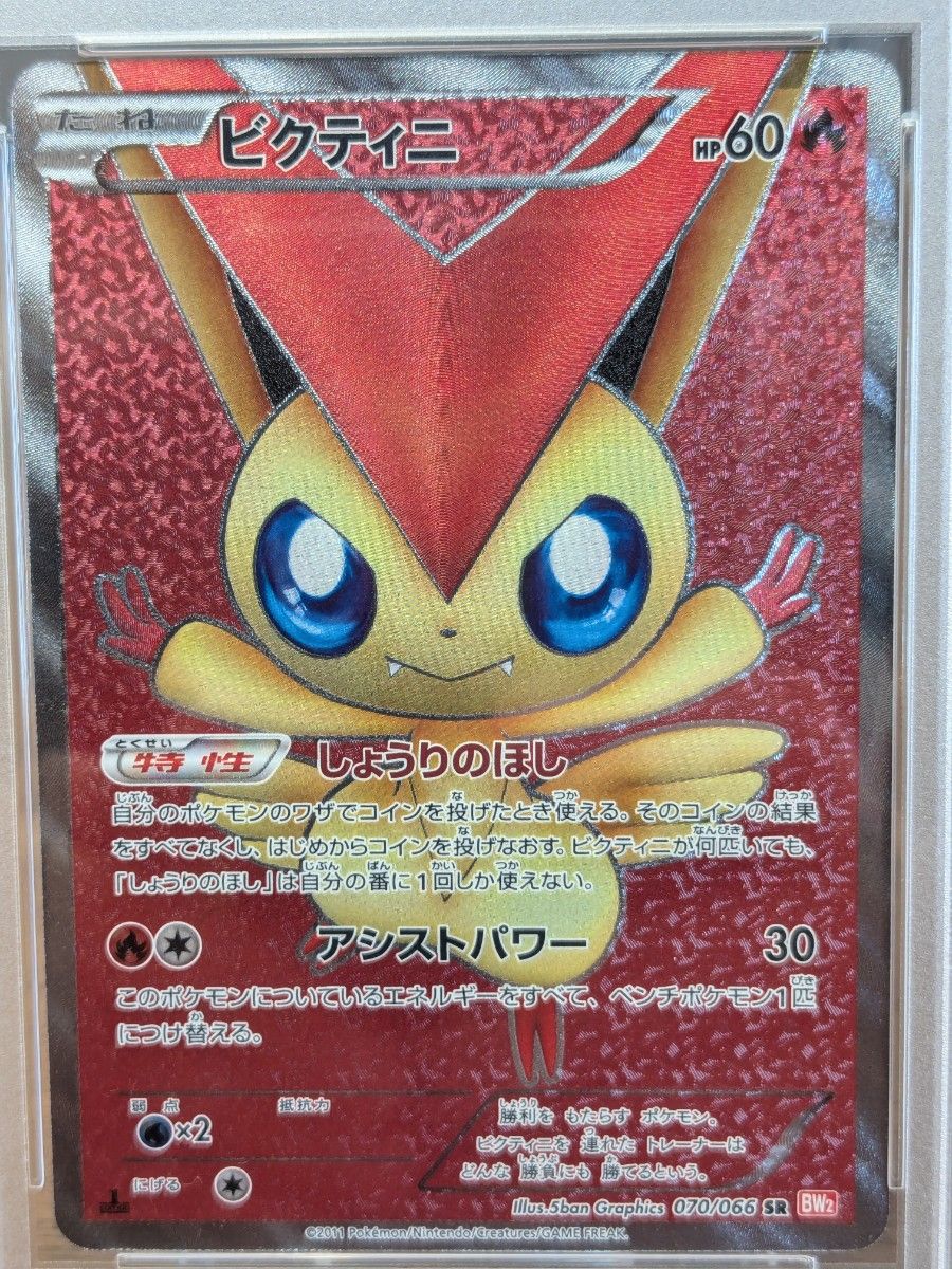 PSA10】ビクティニ SR レッドコレクション|Yahoo!フリマ(旧 PSA10】ビクティニ SR レッドコレクション|Yahoo!フリマ(旧