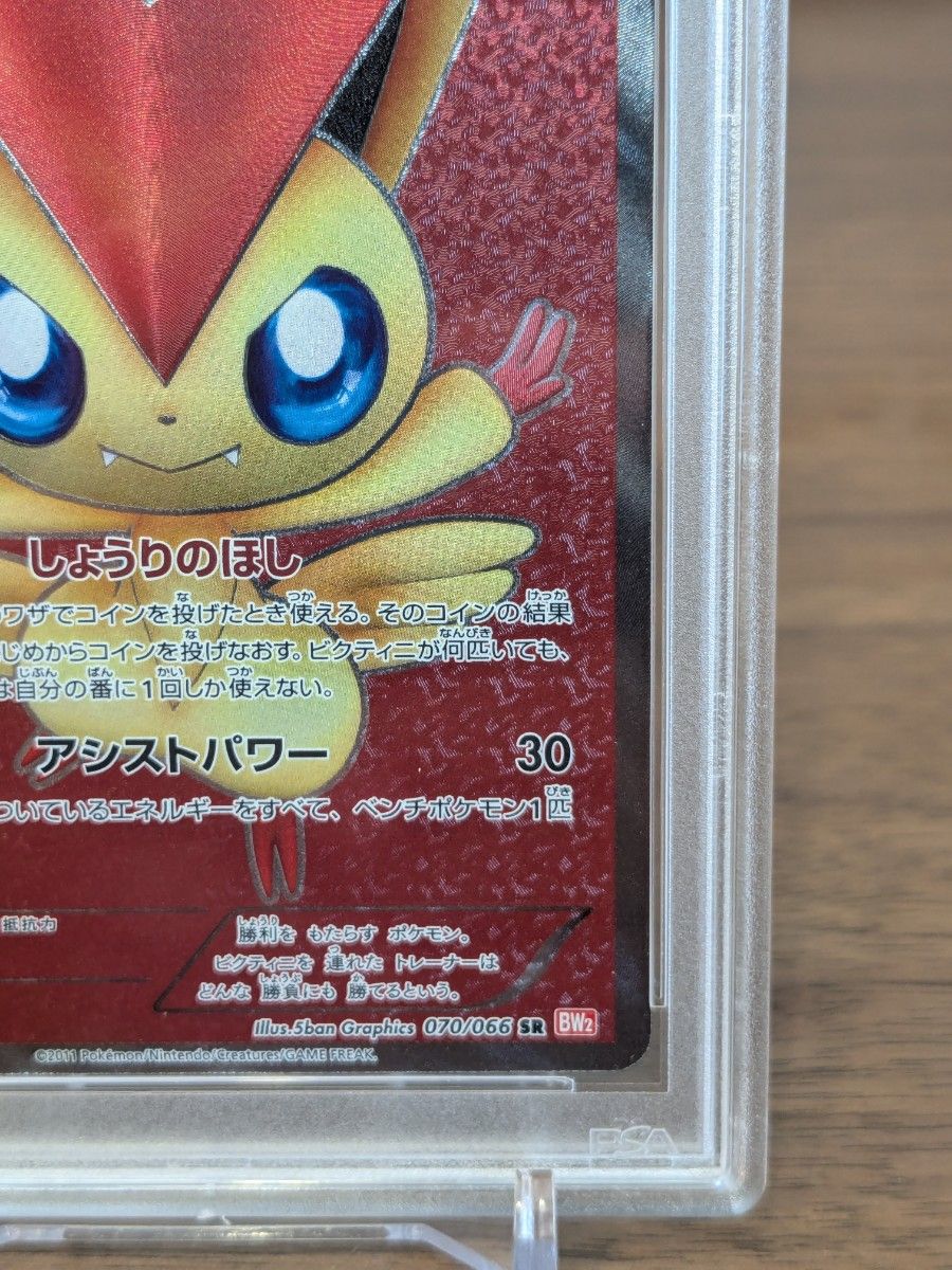 PSA10】ビクティニ SR レッドコレクション|Yahoo!フリマ(旧 PSA10】ビクティニ SR レッドコレクション|Yahoo!フリマ(旧