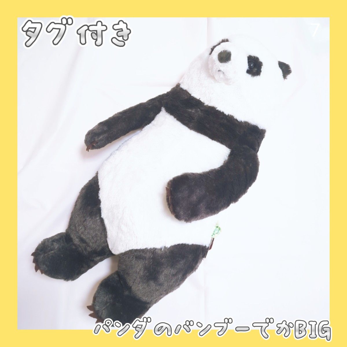 ⑦タグ付き パンダのバンブー でかBIG ぬいぐるみ パンダ|Yahoo ⑦タグ付き パンダのバンブー でかBIG ぬいぐるみ パンダ|Yahoo