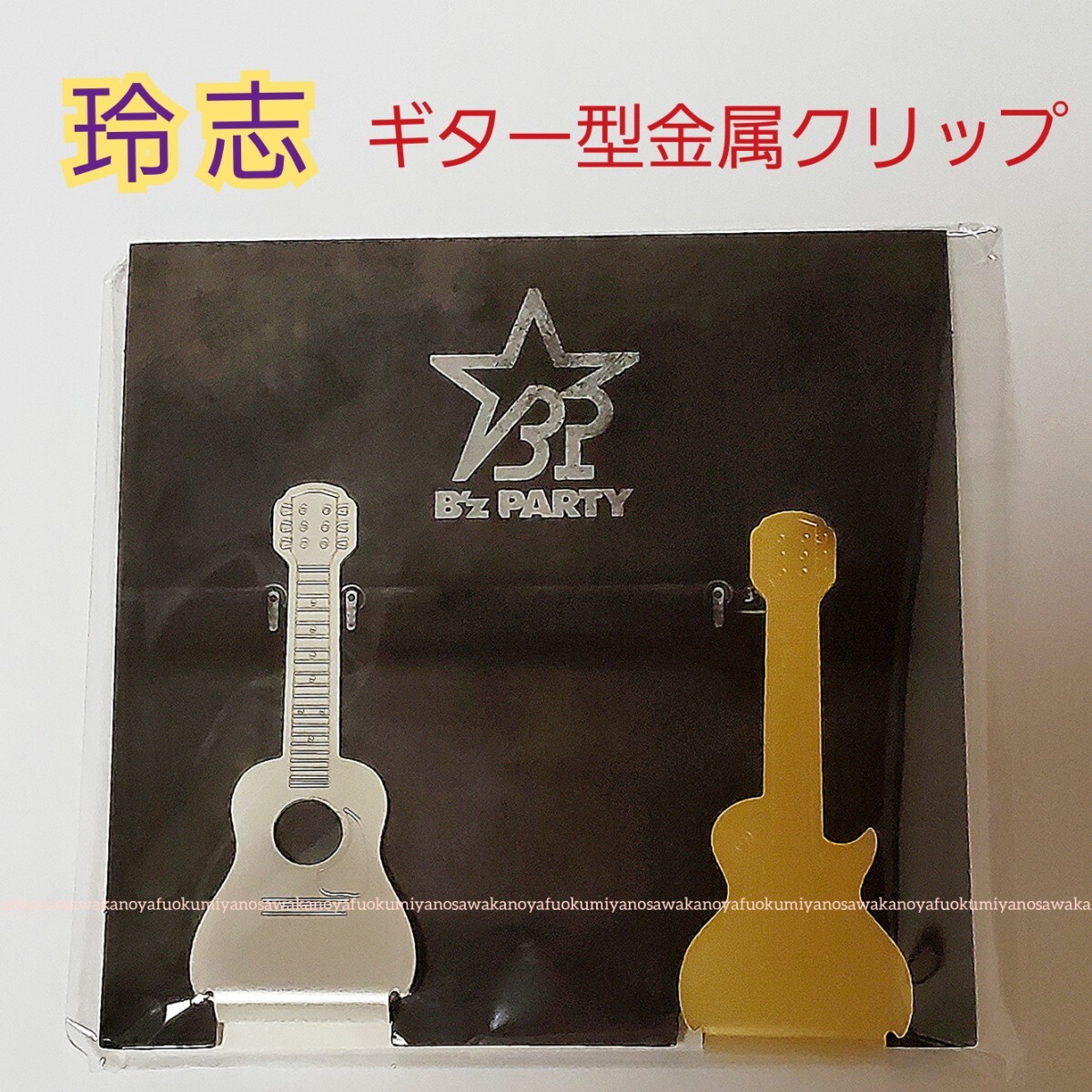 新品 ギター型クリップ B'z PARTY 稲葉浩志 松本孝弘 ファン 新品 ギター型クリップ B'z PARTY 稲葉浩志 松本孝弘 ファン