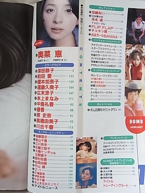 Bombボム 奥菜恵 深田恭子 前田愛 榎本加奈子 中島礼香 川合千春 遠藤久美子 1999年 日本代購網 Uneedbid官網 日本代購首選 Uneedbid 代購網 日本雅虎代購 日本樂天代購 Bombボム 奥菜恵 深田恭子 前田愛 榎本加奈子 中島礼香 川合千春 遠藤久美子 1999年 日本代購網 Uneedbid官網 日本代購首選 Uneedbid 代購網 日本雅虎代購 日本樂天代購