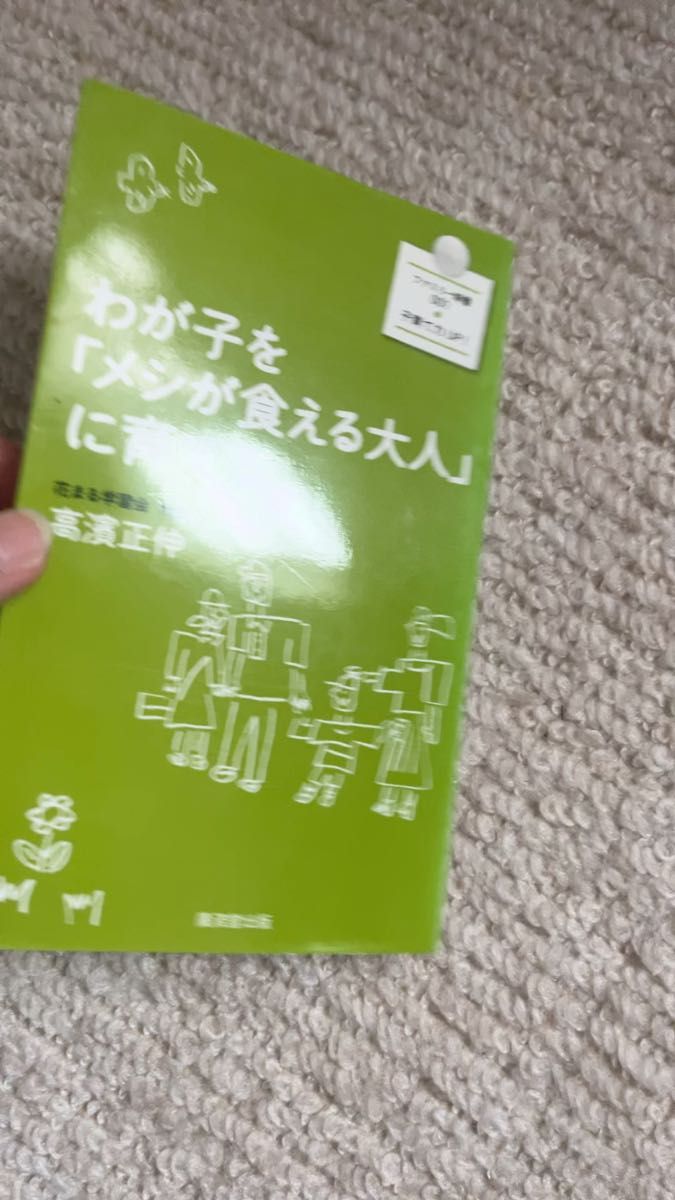 【育児】わが子を「メシが食える大人」に育てる