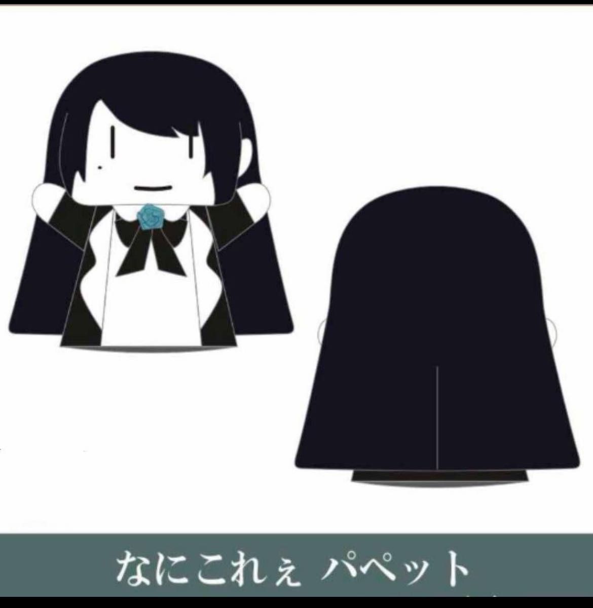 Ado なにこれぇ パペット モナリザの横顔|Yahoo!フリマ(旧 Ado なにこれぇ パペット モナリザの横顔|Yahoo!フリマ(旧