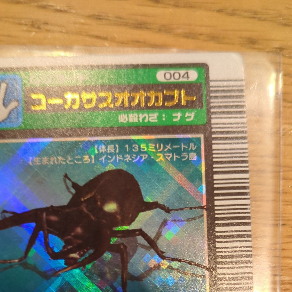 専用出品 ムシキング 初期 コーカサスオオカブト クリスタルレア 専用出品 ムシキング 初期 コーカサスオオカブト クリスタルレア