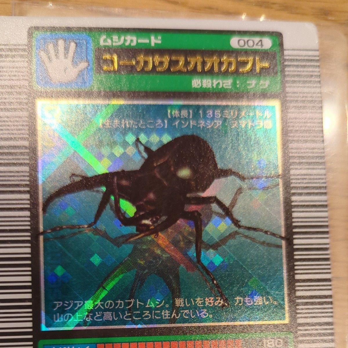 専用出品 ムシキング 初期 コーカサスオオカブト クリスタルレア 専用出品 ムシキング 初期 コーカサスオオカブト クリスタルレア