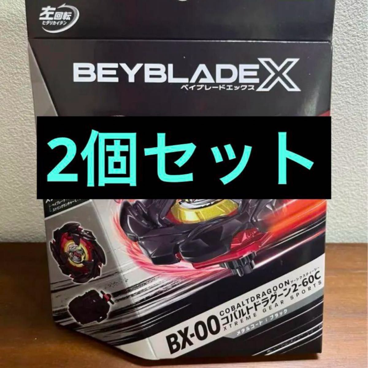 ベイブレードX コバルトドラグーン2-60C メタルコート 限定商品 ベイブレードX コバルトドラグーン2-60C メタルコート 限定商品
