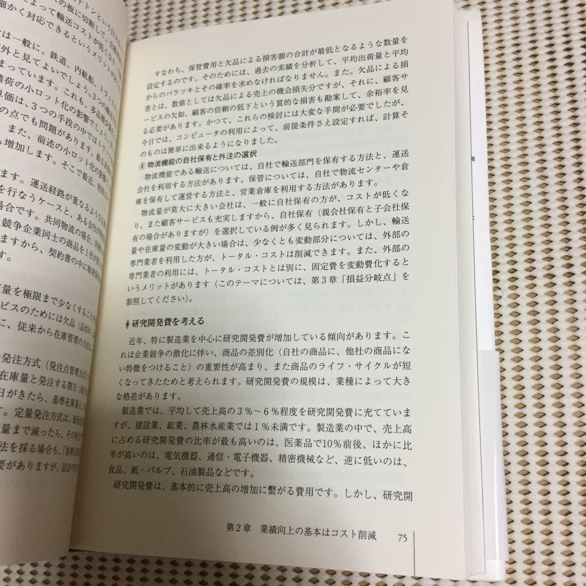 業績を上げる会計 わかりやすい実践「管理会計」講座_画像4