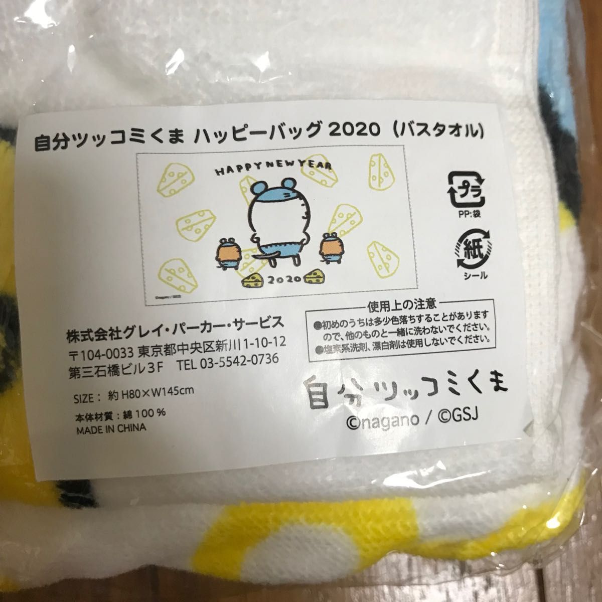 自分ツッコミくま ハッピーバッグ2020 &ネズミ干支 ぬいぐるみ 自分ツッコミくま ハッピーバッグ2020 &ネズミ干支 ぬいぐるみ